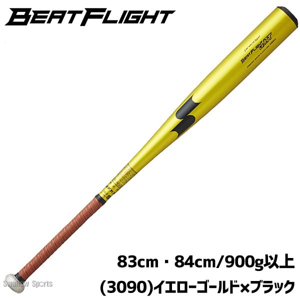 高校野球新基準対応　 エスエスケイ BEAT FLIGHT 硬式バット 84cm 高校野球新基準対応 エスエスケイ BEAT FLIGHT 硬式バット 84cm